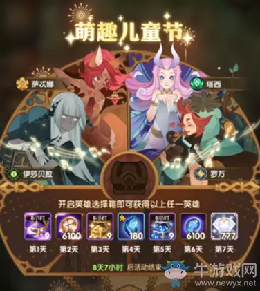 《剑与远征》六一活动大全