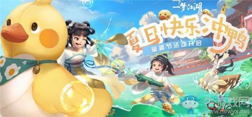 《一梦江湖》手游2020年童趣节活动汇总