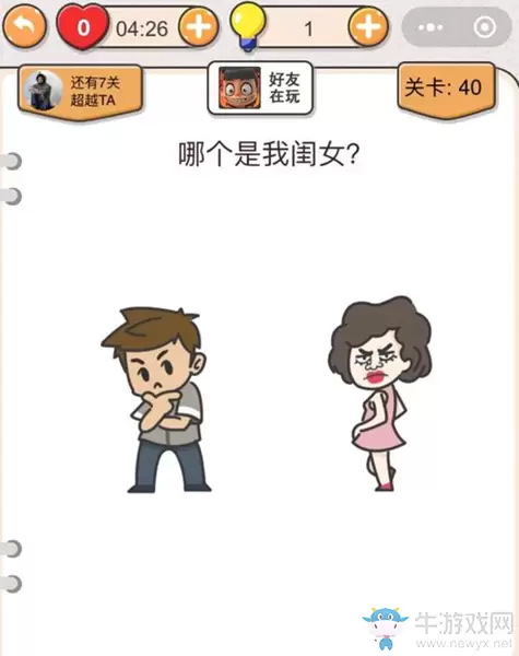 《我不是猪头》第40关通关攻略