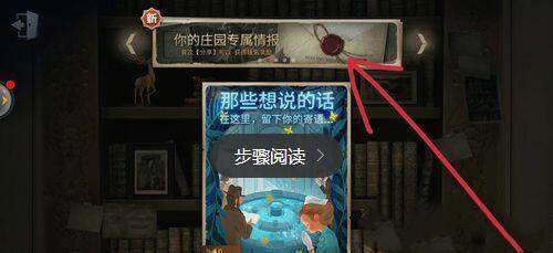 第五人格你的庄园专属情报怎么查看?你的庄园专属情报查看方法