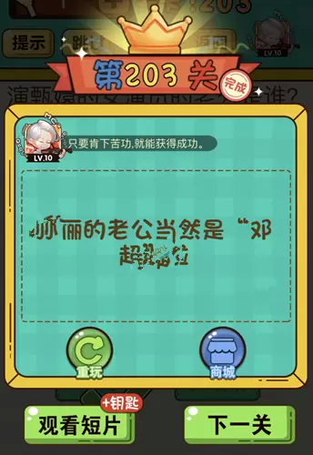 《神脑洞》游戏第203关答案