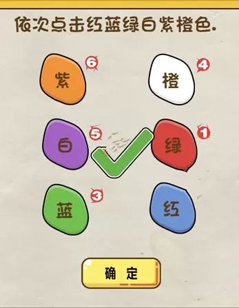 《神脑洞》游戏第202关答案