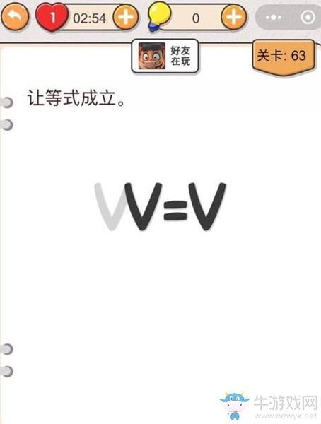 《我不是猪头》第63关通关攻略