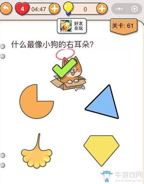 《我不是猪头》第61关通关攻略