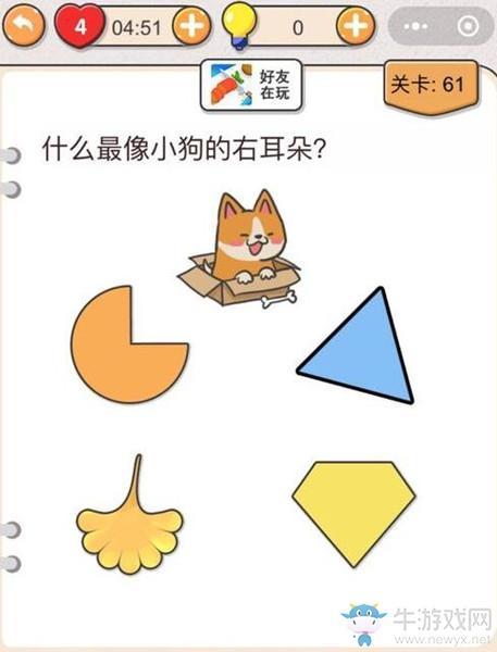 《我不是猪头》第61关通关攻略