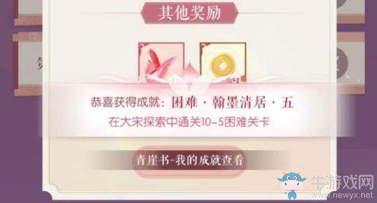 《遇见逆水寒》大宋探索困难10-4通关攻略