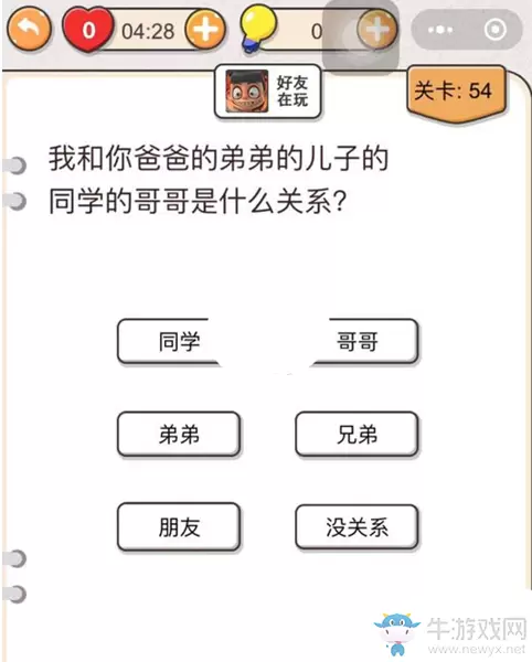 《我不是猪头》第54关通关攻略