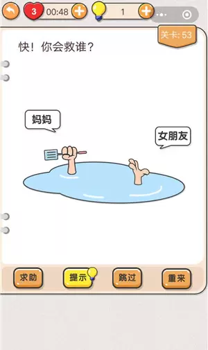 《我不是猪头》第53关通关攻略