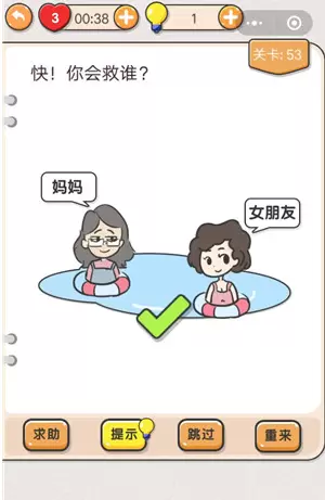 《我不是猪头》第53关通关攻略