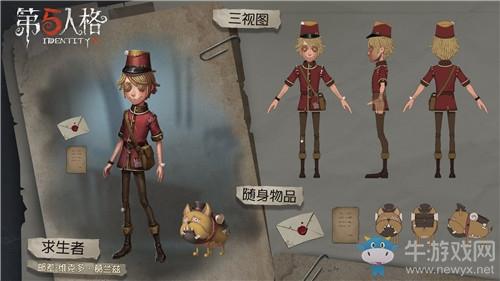 《第五人格》邮差背景推演攻略