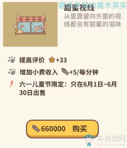 《动物餐厅》甜蜜视线解锁条件一览