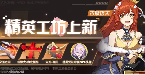 崩坏3作战凭证第八期虚空回响奖励一览 作战凭证第八期精英工坊商店介绍