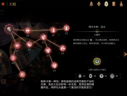 帕斯卡契约诺伍德天赋介绍 帕斯卡契约诺伍德天赋怎么样