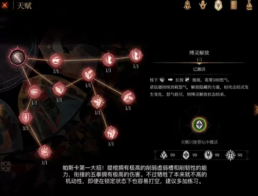 帕斯卡契约诺伍德天赋介绍 帕斯卡契约诺伍德天赋怎么样