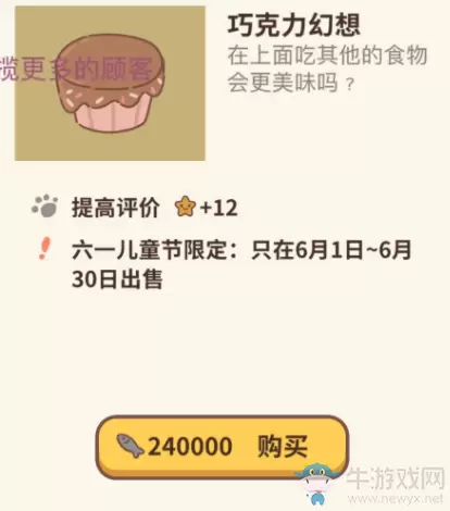 《动物餐厅》巧克力幻想解锁条件一览