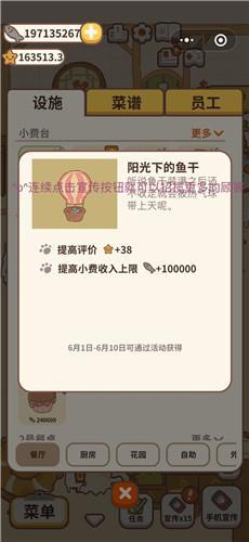 《动物餐厅》阳光下的鱼干解锁条件一览