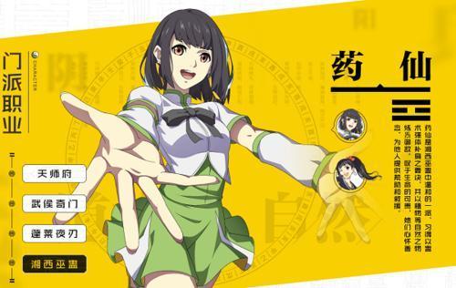 《一人之下》手游药仙怎么连招