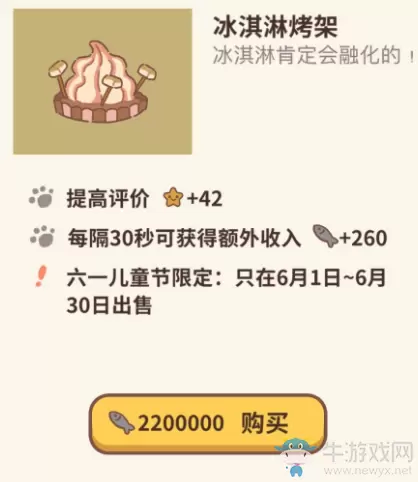 《动物餐厅》冰淇淋烤架解锁条件一览