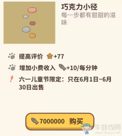 《动物餐厅》巧克力小径解锁条件一览