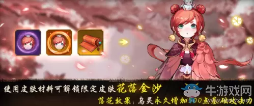 《神都夜行录》花落金沙副本通关攻略