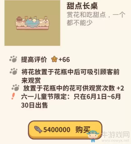 《动物餐厅》甜点长桌解锁条件一览