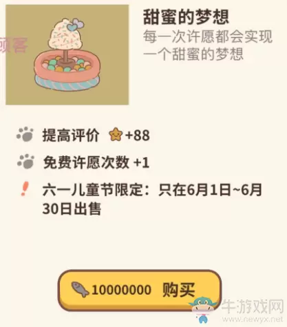 《动物餐厅》甜蜜的梦想解锁条件一览