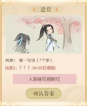 《遇见逆水寒》5月31日逐墨韵悬赏题答案