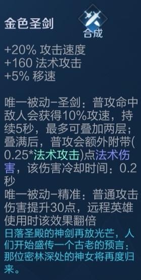 王者荣耀金色圣剑叠加效果哪些英雄可以触发