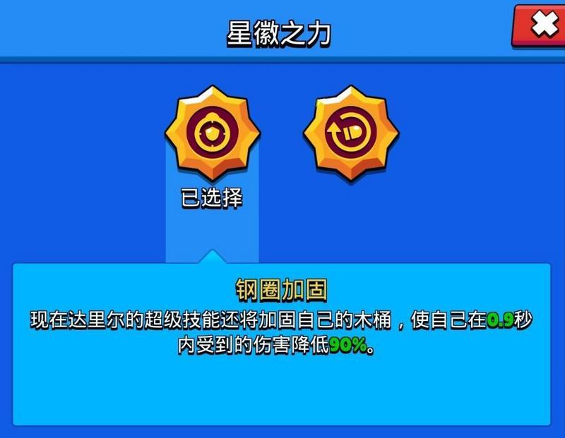 荒野乱斗星徽之力排行一览 强势星徽之力推荐