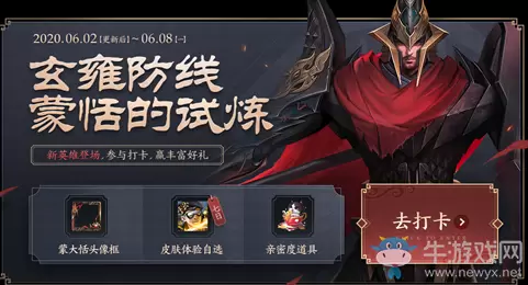 《王者荣耀》蒙恬的试炼活动