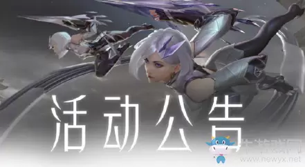 《王者荣耀》6月2日更新公告