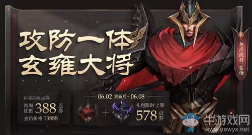 《王者荣耀》新英雄蒙恬上架活动