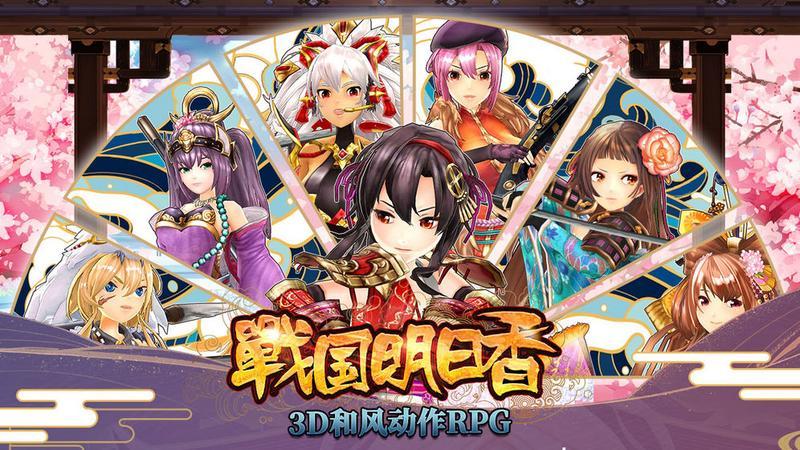 战国明日香专题合集
