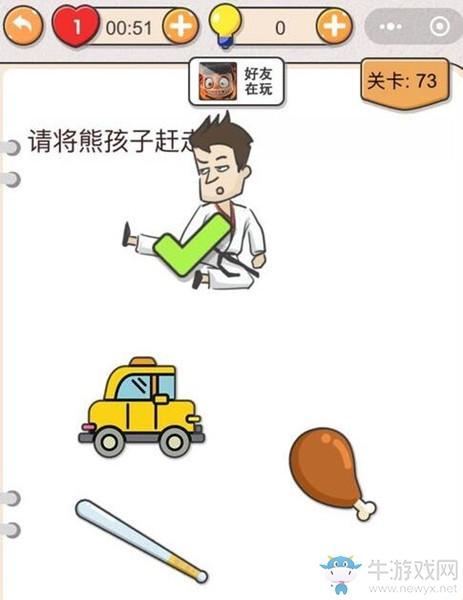 《我不是猪头》第73关通关攻略