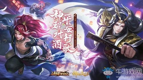 《决战平安京》与神都夜行录联动时间介绍