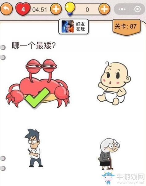 《我不是猪头》第87关通关攻略