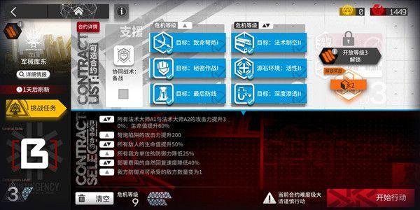 明日方舟龙门军械库东危机合约选择推荐 龙门军械库东通关攻略