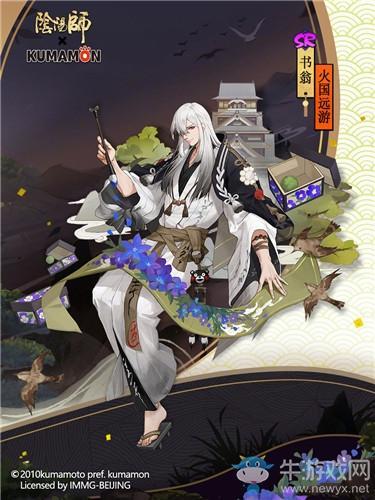 《阴阳师》书翁新皮肤【火国远游】获取攻略