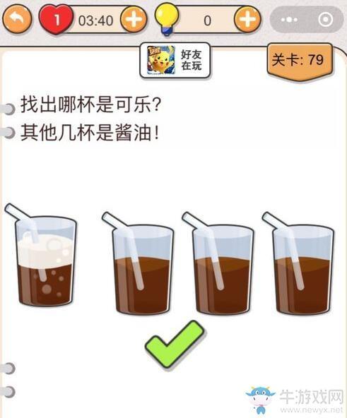 《我不是猪头》第79关通关攻略