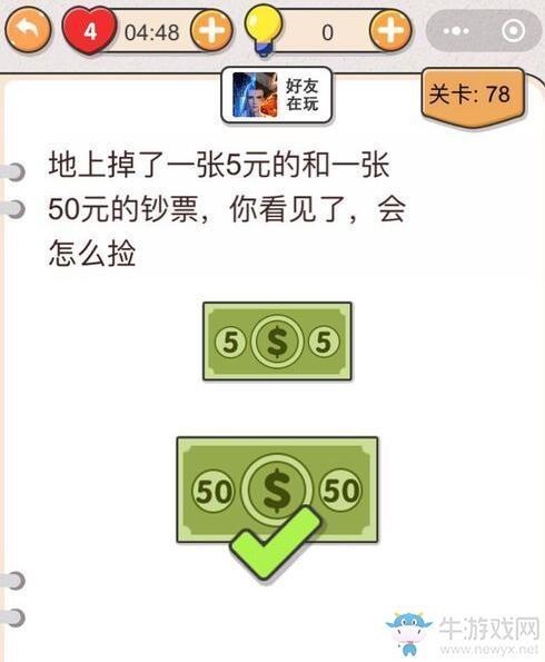 《我不是猪头》第78关通关攻略