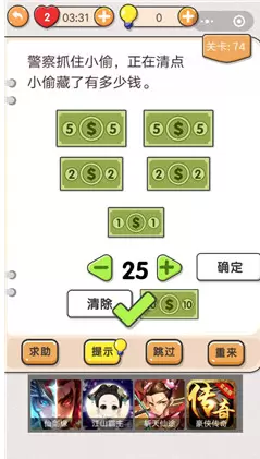 《我不是猪头》第74关通关攻略