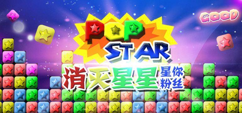 消灭星星下载专区