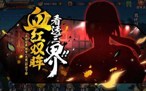 《火影忍者》手游致宇智波鼬活动