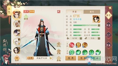 《轩辕剑：龙舞云山》灵佑宇文拓天赋技能详解