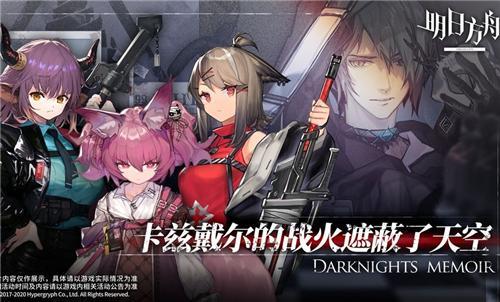 明日方舟6月新干员解包分析 新干员莱因哈特来袭