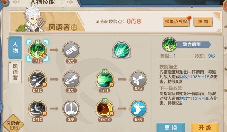 云上城之歌风语者三套技能加点方案分享