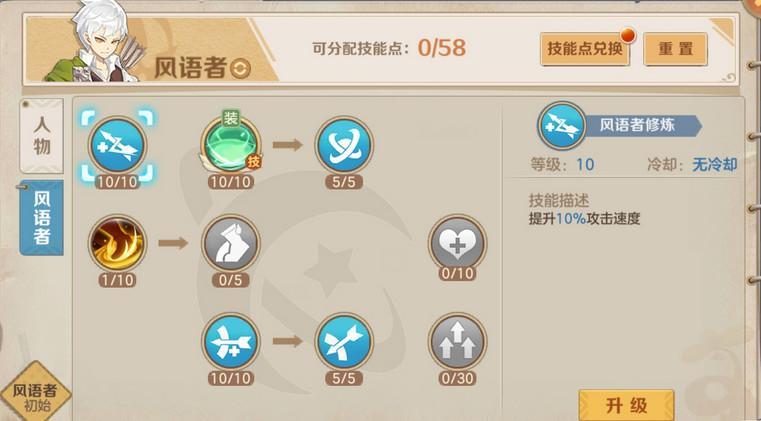 云上城之歌风语者三套技能加点方案分享