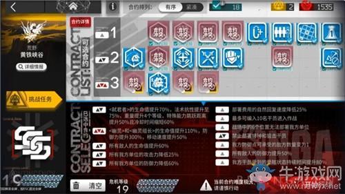 《明日方舟》危机合约黄铁峡谷等级19通关攻略