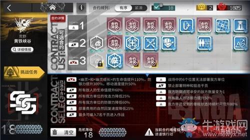 《明日方舟》危机合约黄铁峡谷等级18通关攻略