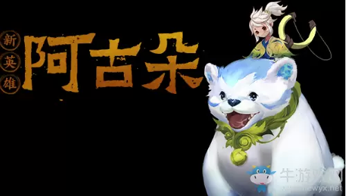 《王者荣耀》新英雄阿古朵介绍